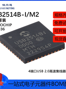 原装正品 USB2514B-I/M2 SQFN-36 4端口USB 2.0集线器控制器芯片