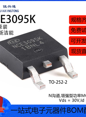 原装NCE3095K TO-252-2 N沟道 30V 95A 增强型功率MOSFET场效应管