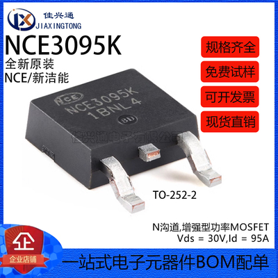 原装NCE3095K TO-252-2 N沟道 30V 95A 增强型功率MOSFET场效应管