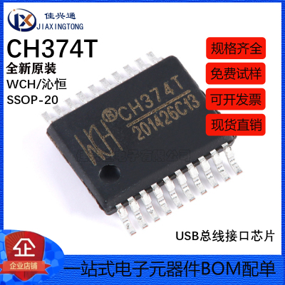 原装正品 CH374T SSOP-20 USB总线接口芯片