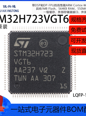 原装STM32H723VGT6 LQFP-100 ARM Cortex-M7 32位微控制器-MCU
