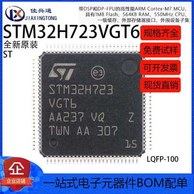 原装STM32H723VGT6 LQFP-100 ARM Cortex-M7 32位微控制器-MCU