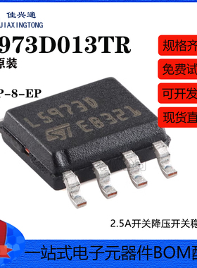 原装正品 L5973D013TR HSOP-8-EP 最高2A步降开关稳压器芯片