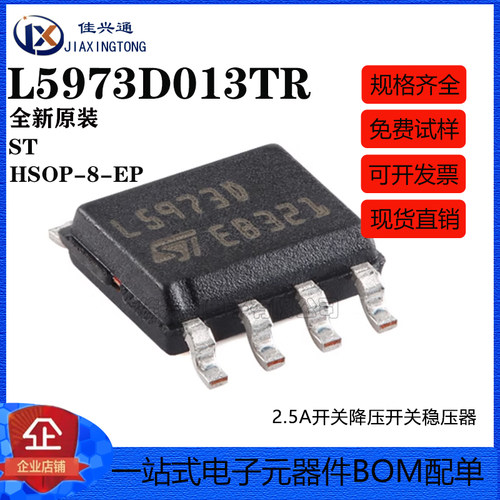 原装正品 L5973D013TR HSOP-8-EP 最高2A步降开关稳压器芯片