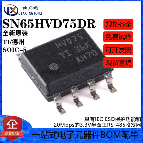 原装正品 SN65HVD75DR SOIC-8 半双工 RS-485收发器芯片