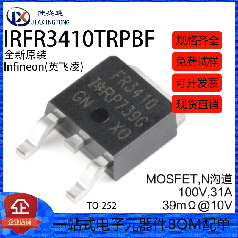 全新原装 IRFR3410TRPBF TO-252-3 N沟道 100V/31A 贴片MOSFET管