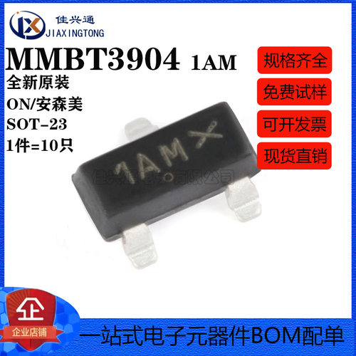 原装正品 MMBT3904LT1G 1AM SOT-23 NPN晶体管 贴片三极管 10只