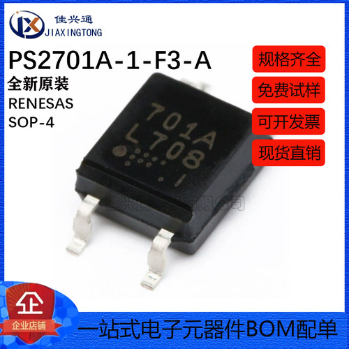 原装正品 贴片 PS2701A-1-F3-A SOP-4 光电耦合器芯片 晶体管输出
