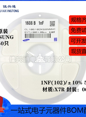 原装正品 0603贴片电容 50V 1NF ±10% X7R CL10B102KB8NNNC 50只