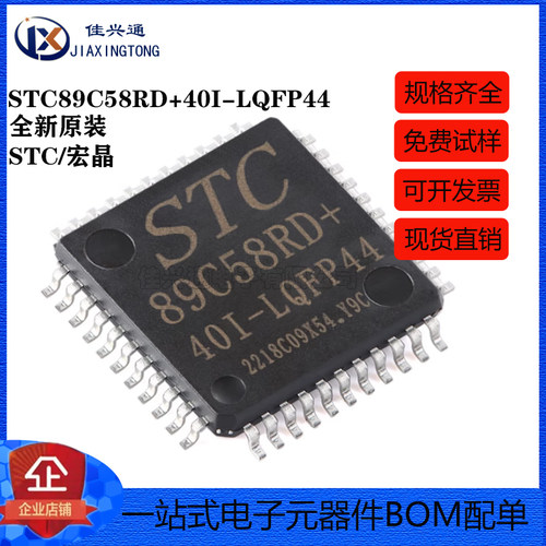 原装正品 贴片 STC89C58RD+40I-LQFP44 STC单片机微控制器芯片