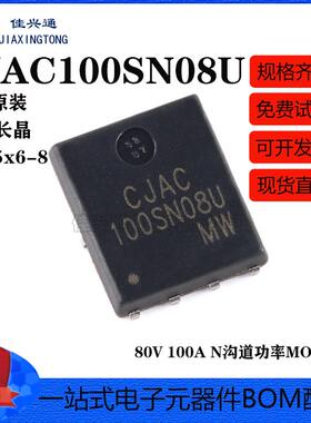 CJAC100SN08U PDFNWB5x6-8L-B 80V 100A N沟道功率MOSFET场效应管