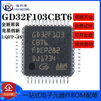 原装正品 贴片 GD32F103CBT6 LQFP-48 32位微控制器 芯片