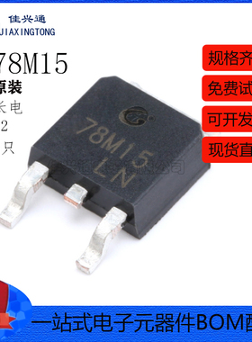 原装正品CJ78M15 TO-252-2 0.5A/15V/1.25W 线性稳压电路芯片 5只