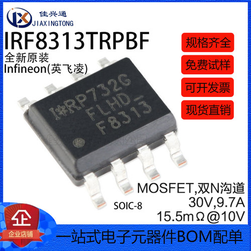 原装正品 IRF8313TRPBF SOIC-8 双N沟道 30V/9.7A 贴片MOSFET管