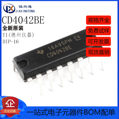 原装正品 直插 CD4042BE DIP-16 逻辑芯片 四锁存D型触发器