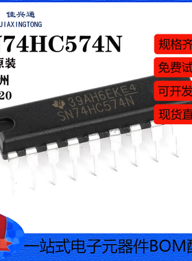 原装正品 直插 SN74HC574N DIP-20 逻辑芯片 D型触发器