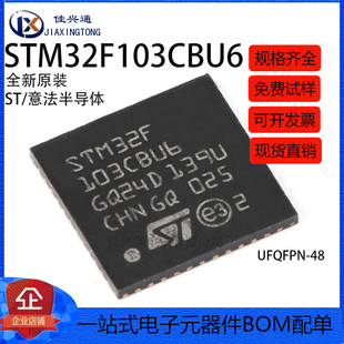 原装STM32F103CBU6 UFQFPN-48 ARM Cortex-M3 32位微控制器-MCU