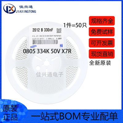 原装0805贴片电容330nF(334)±10% 50V X7R CL21B334KBFNNNE 50只