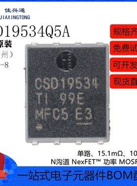 原装正品 CSD19534Q5A VSONP-8 100V N沟道 MOSFET场效应管
