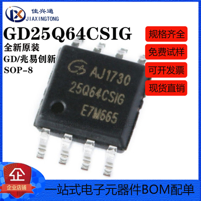 原装正品 贴片 GD25Q64CSIG SOP-8 64Mbit SPI FLASH存储器芯片