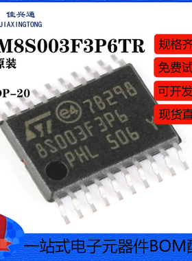 原装正品STM8S003F3P6TR TSSOP-20 16MHz/8KB闪存/8位微控制器MCU