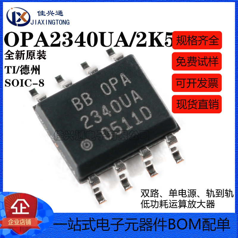原装正品 贴片 OPA2340UA/2K5 SOIC-8 双路运算放大器IC芯片