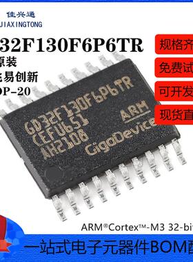 原装GD32F130F6P6TR TSSOP-20 ARM Cortex-M3 32位微控制器-MCU