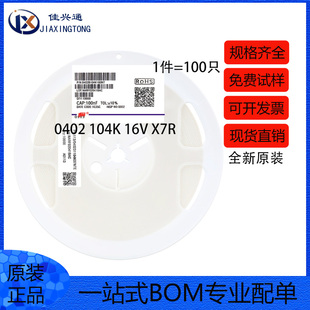 0402贴片电容100nF(104) ±10% 16V X7R 0402B104K160NT (100只)