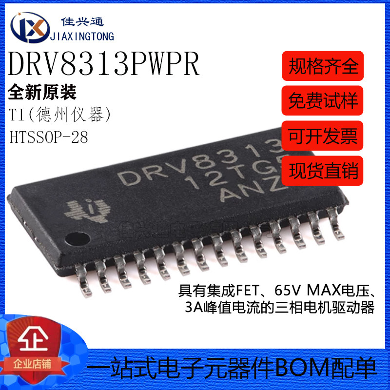 原装正品 DRV8313PWPR HTSSOP-28-EP 三相电机驱动器集成电路芯片