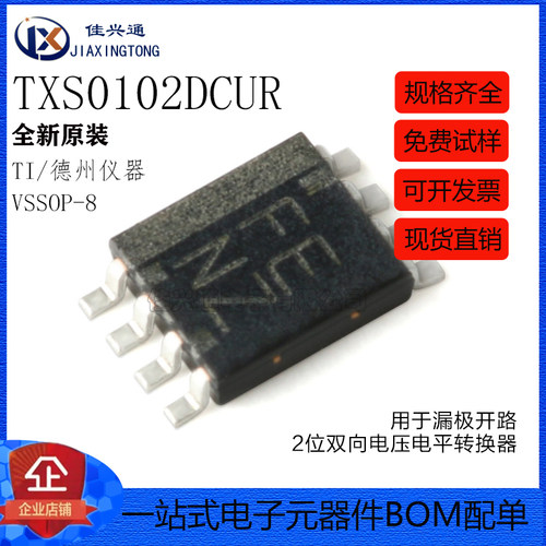 原装正品 贴片 TXS0102DCUR VSSOP-8 2位双向电压电平转换器芯片