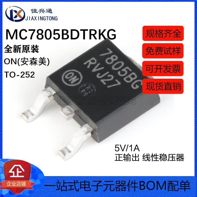 原装正品 MC7805BDTRKG TO-252-2 5V/1A 正输出 线性稳压器芯片