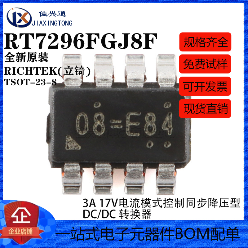 原装 RT7296FGJ8F TSOT-23-8 3A 17V电流模式同步降压转换器芯片