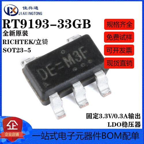 原装正品 RT9193-33GB SOT23-5 稳压器LDO芯片 固定3.3V/0.3A输出