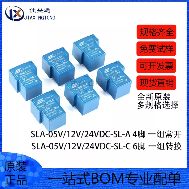 松乐继电器 SLA-05V 12V 24VDC-SL-A -SL-C 4/6脚 30A T90继电器