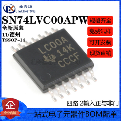 原装正品 SN74LVC00APWR TSSOP-14 四路2输入正与非门 逻辑芯片