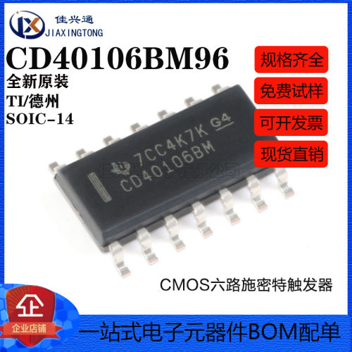 原装正品 CD40106BM96 SOIC-14 CMOS六路施密特触发器 逻辑芯片