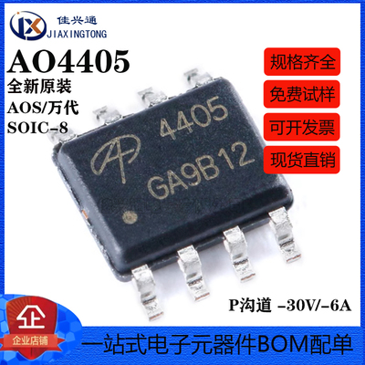 原装正品 AO4405 SOIC-8 P沟道 -30V/-6A 贴片MOSFET场效应管