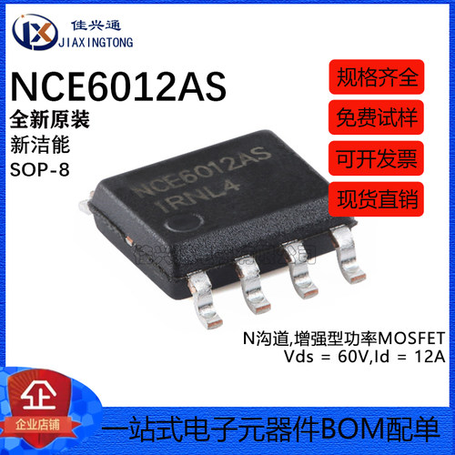 原装NCE6012AS SOP-8 N沟道 60V 12A 增强型功率MOSFET场效应管