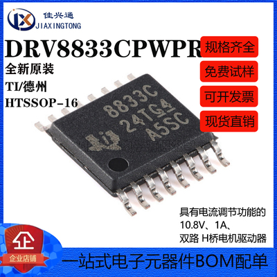 原装正品 DRV8833CPWPR HTSSOP-16 双路H桥电机驱动器芯片