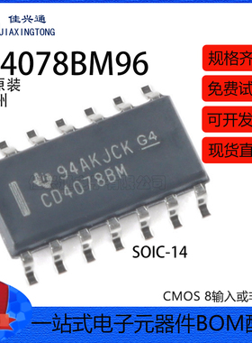 原装正品 贴片 CD4078BM96 SOIC-14 8 输入或非/或门逻辑芯片