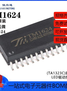 原装正品 TM1624(TA1323C)新版本 SOP-24 LED驱动控制IC