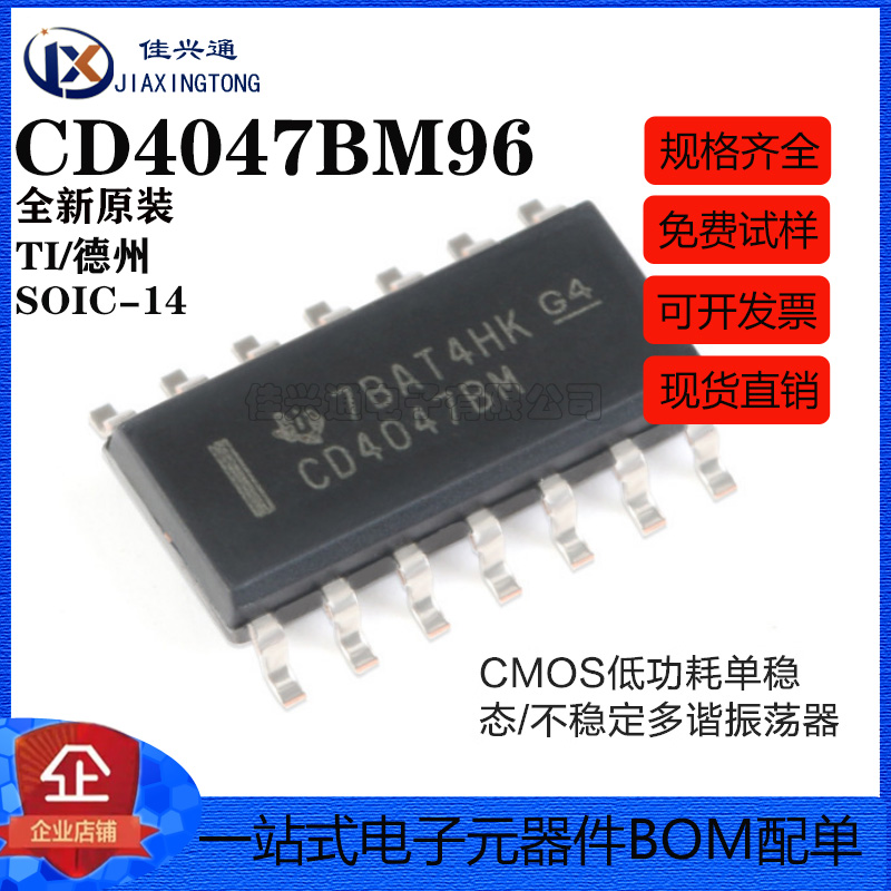原装正品CD4047BM96 SOIC-14 CMOS低功耗单稳态/不稳定多谐振荡器