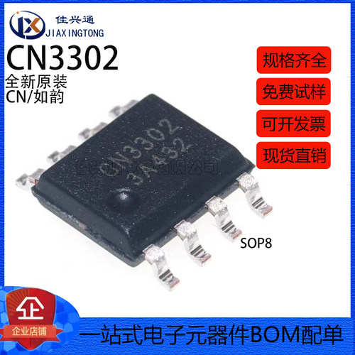 全新原装 CN3302 贴片SOP-8 PFM升压型双节锂电池充电控制器芯片