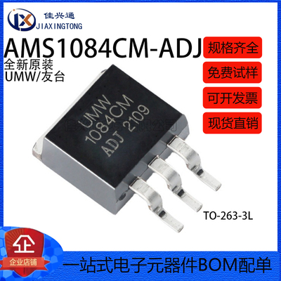 全新原装UMW AMS1084CM-ADJ TO-263-3L5A低压差线性稳压器LDO芯片