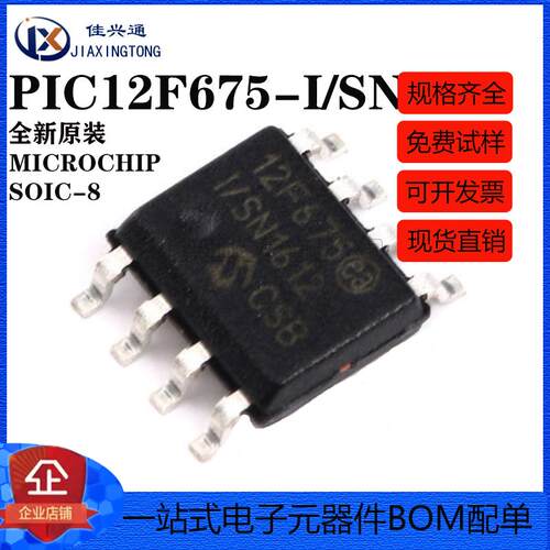 原装正品 贴片 PIC12F675-I/SN SOIC-8 PIC芯片 8位闪存微控制器