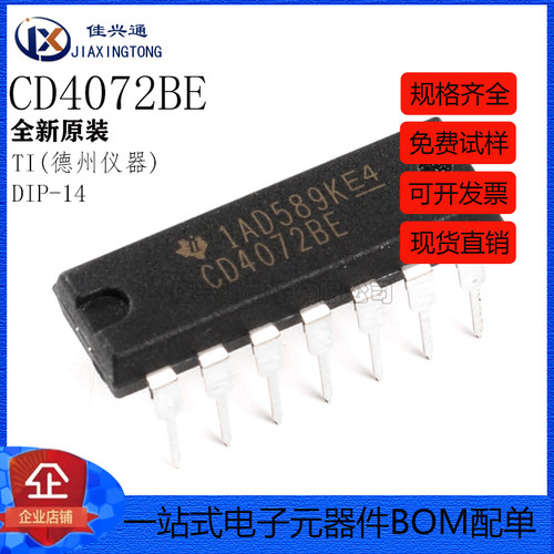 原装正品 直插 CD4072BE DIP-14 逻辑芯片 或门 4输入