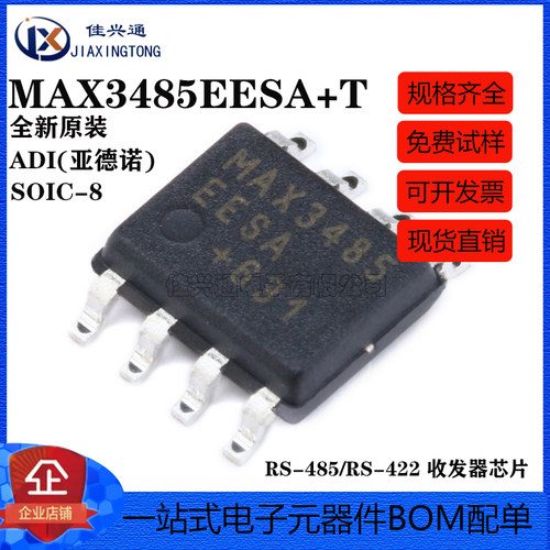 原装正品 贴片 MAX3485EESA+T SOIC-8 RS-485/RS-422 收发器芯片