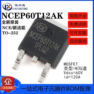 原装正品 NCEP60T12AK TO-252-2 60V/120A N沟道 MOS场效应管