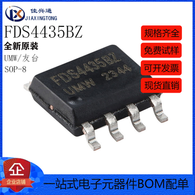 原装正品 FDS4435BZ SOP-8 30V/8.8A P沟道,场效应管(MOSFET)