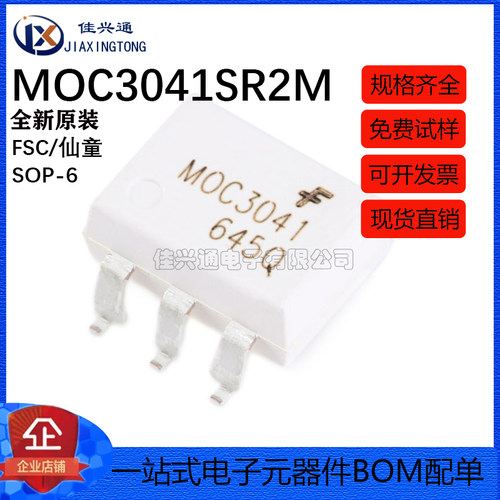 原装正品 贴片 MOC3041SR2M SOP-6 光电耦合器芯片